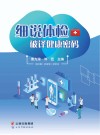 细说体检  破译健康密码