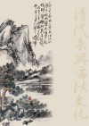 清代嘉兴书法文化封面