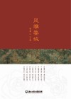 风雅婺城