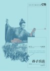 孙子兵法封面