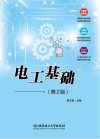 电工基础  第2版