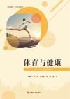 体育与健康 封面