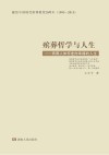 殡葬哲学与人生