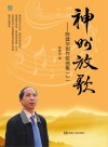 神州放歌  2