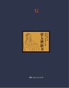 贾太傅新书