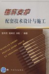 锚杆支护配套技术设计与施工