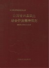 山西省兴县国土综合开发整治规划