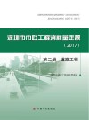 深圳市市政工程消耗量定额  2017  第2册  道路工程