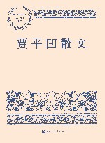 贾平凹散文集：朋友