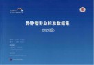 骨肿瘤专业标准数据集  2021版