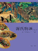 源氏物语  全2册