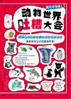 动物世界吐槽大会封面