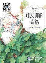 理发师的奇遇