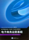 电子商务运营基础