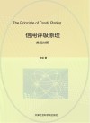 信用评级原理