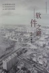 软件之路