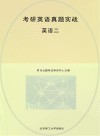 考研英语真题实战 英语2 2010-2022年