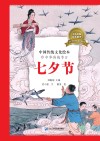 中华传统节日  5  七夕节