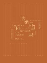 法学沉思录