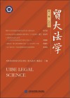 贸大法学  第7卷  2022封面