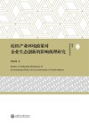 纺织产业环境政策对企业生态创新的影响机理研究