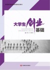 大学生创业基础 封面