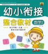 幼小衔接整合教材  4  数学2