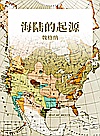 海陆的起源封面