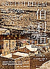 伯利恒  一座小城的前世今生封面