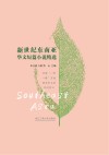新世纪东南亚华文短篇小说精选
