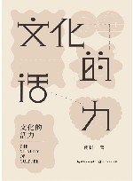 文化的活力