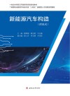 新能源汽车构造  活页式