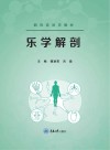乐学解剖封面