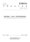 预拌混凝土（砂浆）技术资料管理规范