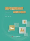 现代康复治疗与操作技巧封面