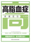 高脂血症衣食住行一看就懂封面