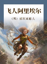 飞人阿里埃尔