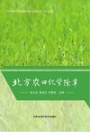 北方农田化学除草封面