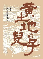 黄土地的儿子