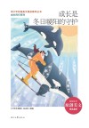 青少年校园美文精品集萃丛书  成长同行系列  成长是冬日暖阳的守护