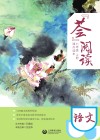“荟”阅读  七年级  上  课外读本