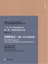 发展的意志  治理、开发与政治实践