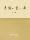 传国玉玺之殇