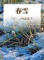 春雪