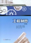 工程制图  第2版