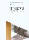 钳工技能实训封面