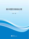 数字图形高级处理实训指导手册