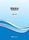 素描基础实训指导手册封面