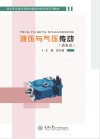 液压与气压传动封面