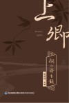 上卿桐山济生录